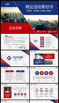 紅酒會項(xiàng)目策劃與公關(guān)服務(wù)PPT模板